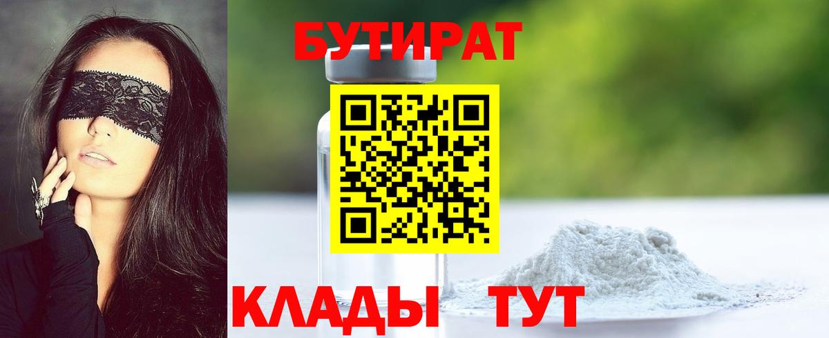 БУТИРАТ BDO 33% Салават