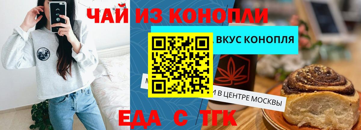 Печенье с ТГК марихуана  Вход с VPN  Салават 