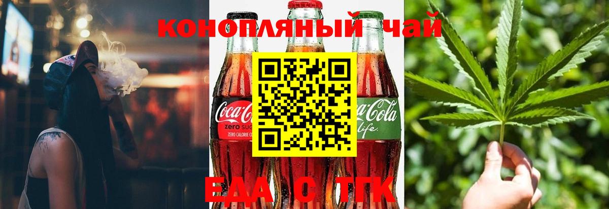 Еда ТГК марихуана  Салават 