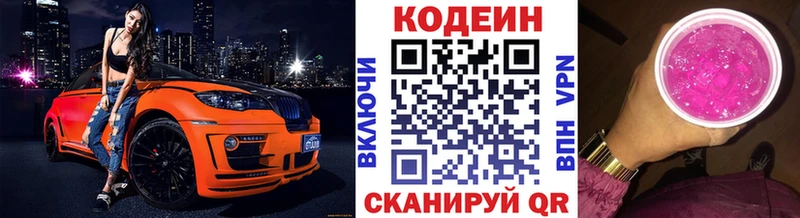 Кодеиновый сироп Lean напиток Lean (лин)  Салават 