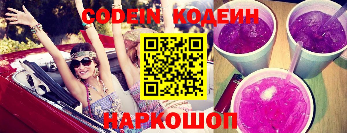 Codein Purple Drank Салават