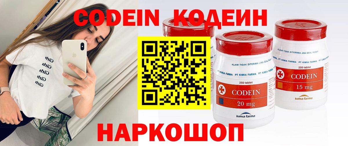 Кодеиновый сироп Lean напиток Lean (лин)  Вход с VPN  Салават 