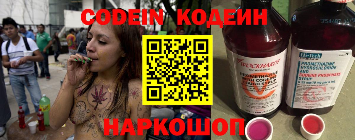 Кодеин Purple Drank  Салават  Кодеиновый сироп Lean напиток Lean (лин) 