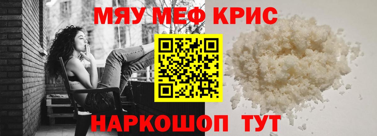 Мефедрон мука Салават